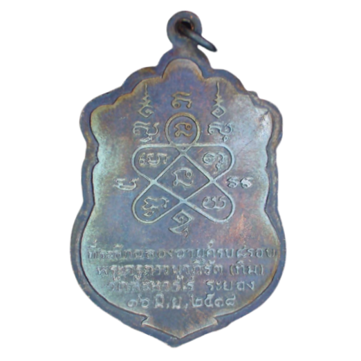 AML6610040035 เหรียญเสมา หลวงปู่ทิม วัดละหารไร่ ปี 2518 เนื้อทองแดงรมดำ หน้ากากทอง AML6610040035 เหรียญเสมา หลวงปู่ทิม วัดละหารไร่ ปี 2518 เนื้อทองแดงรมดำ หน้ากากทอง