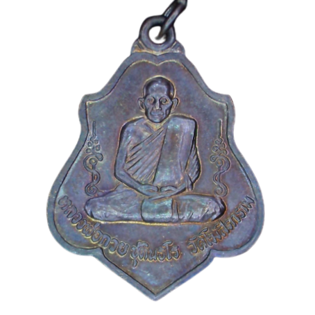 AML6610040037 เหรียญหลวงพ่อกวย ชุตินธโร หลังหนุมาน วัดโฆสิตาราม ปี 2521 เนื้อทองแดงรมดำ AML6610040037 เหรียญหลวงพ่อกวย ชุตินธโร หลังหนุมาน วัดโฆสิตาราม ปี 2521 เนื้อทองแดงรมดำ