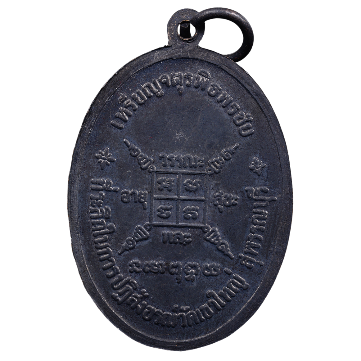 AML6610090054 เหรียญหลวงพ่อกวย วัดโฆสิตาราม ปี 2518 เนื้อทองแดงรมดำ AML6610090054 เหรียญหลวงพ่อกวย วัดโฆสิตาราม ปี 2518 เนื้อทองแดงรมดำ