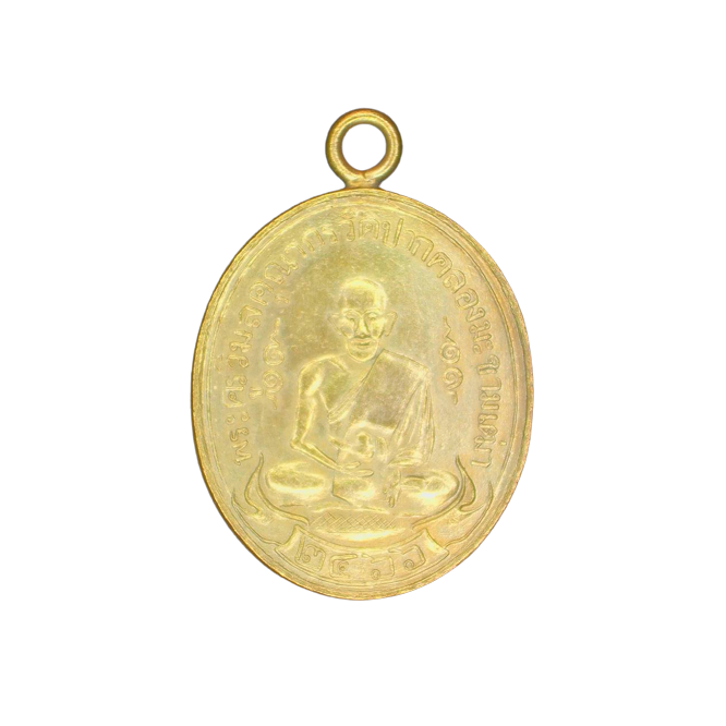 AML6610120025 เหรียญหลวงปู่ศุข วัดปากคลองมะขามเฒ่า ปี 2466 เนื้อนิกเกิลผสมกะไหล่ทอง AML6610120025 เหรียญหลวงปู่ศุข วัดปากคลองมะขามเฒ่า ปี 2466 เนื้อนิกเกิลผสมกะไหล่ทอง