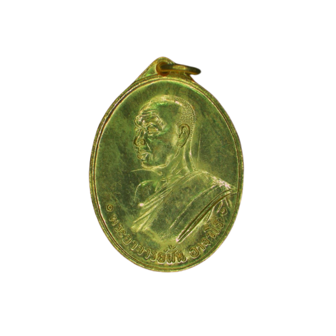 AML6610120037 เหรียญพระอาจารย์ฝั้น อาจาโร ปี2507 เนื้อทองแดงกะไหล่ทอง AML6610120037 เหรียญพระอาจารย์ฝั้น อาจาโร ปี2507 เนื้อทองแดงกะไหล่ทอง