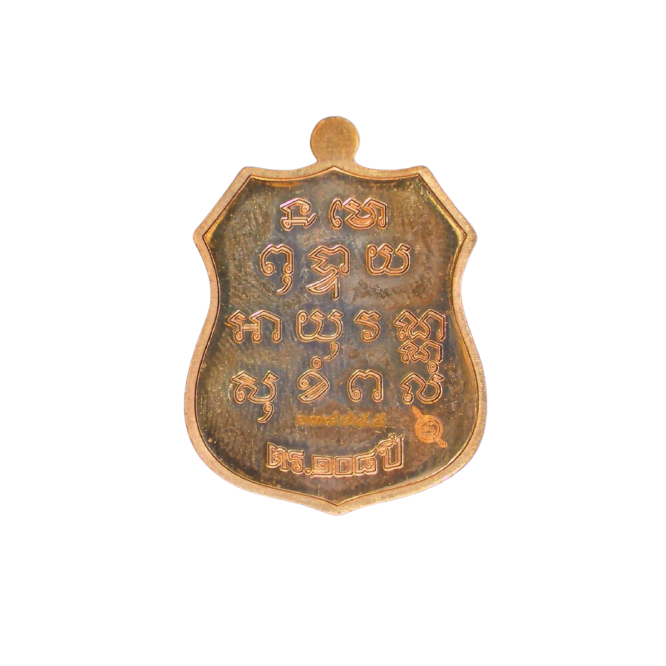 AML6610170001 เหรียญหลวงพ่อโสธร ครบ108ปีกรมตำรวจ ปี2566 เนื้อทองแดง AML6610170001 เหรียญหลวงพ่อโสธร ครบ108ปีกรมตำรวจ ปี2566 เนื้อทองแดง