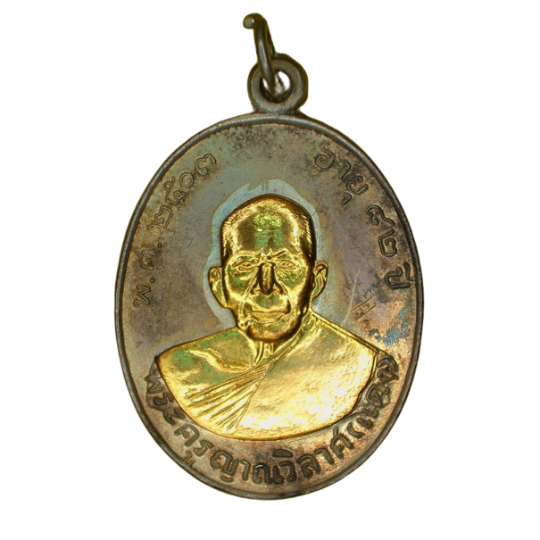 AML6610250008 เหรียญหลวงพ่อแดง วัดเขาบันไดอิฐ รุ่นแรก ปี 2503 เนื้อนิกเกิลผสมหน้ากากทอง AML6610250008 เหรียญหลวงพ่อแดง วัดเขาบันไดอิฐ รุ่นแรก ปี 2503 เนื้อนิกเกิลผสมหน้ากากทอง