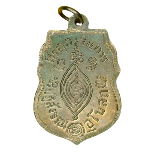 AML6610250009 เหรียญหลวงพ่อกลั่น วัดพระญาติการาม ปี 2469 เนื้อนิกเกิลผสม AML6610250009 เหรียญหลวงพ่อกลั่น วัดพระญาติการาม ปี 2469 เนื้อนิกเกิลผสม