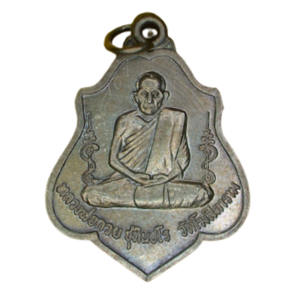 AML6610280027 เหรียญหลวงพ่อกวย หลังหนุมาน วัดโฆสิตาราม ปี 2521 เนื้อนิกเกิลผสม AML6610280027 เหรียญหลวงพ่อกวย หลังหนุมาน วัดโฆสิตาราม ปี 2521 เนื้อนิกเกิลผสม