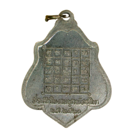 AML6610300005 เหรียญหลวงพ่อกวย วัดโฆสิตาราม หลังยันต์ ปี 2521 เนื้อนิกเกิลผสม AML6610300005 เหรียญหลวงพ่อกวย วัดโฆสิตาราม หลังยันต์ ปี 2521 เนื้อนิกเกิลผสม