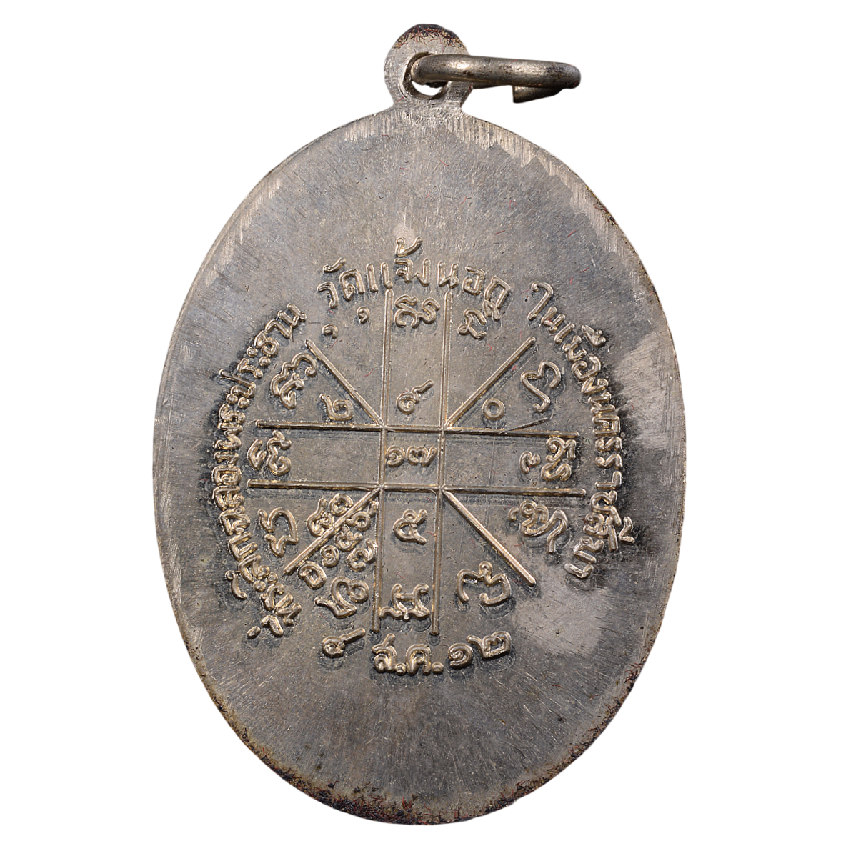 AML6610300007 เหรียญหลวงพ่อคูณ วัดบ้านไร่ ปี 2512 เนื้อนิกเกิลผสม AML6610300007 เหรียญหลวงพ่อคูณ วัดบ้านไร่ ปี 2512 เนื้อนิกเกิลผสม