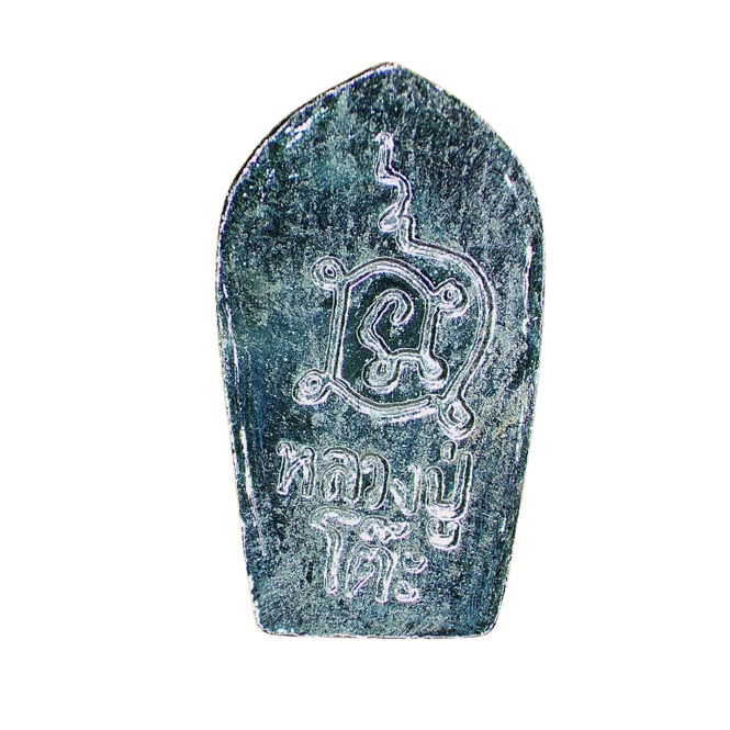 AML6611030002 เหรียญหลวงปู่โต๊ะ วัดประดู่ฉิมพลี พิมพ์ปรกโพธิ์ใบมะขาม ปี 2521 เนื้อทองแดงกะไหล่เงิน AML6611030002 เหรียญหลวงปู่โต๊ะ วัดประดู่ฉิมพลี พิมพ์ปรกโพธิ์ใบมะขาม ปี 2521 เนื้อทองแดงกะไหล่เงิน