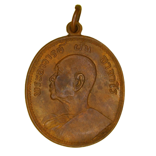 AML6611030005 เหรียญหลวงปู่ฝั้น อาจาโร รุ่น 9 วัดป่าอุดมสมพร ปี 2513 เนื้อทองแดง AML6611030005 เหรียญหลวงปู่ฝั้น อาจาโร รุ่น 9 วัดป่าอุดมสมพร ปี 2513 เนื้อทองแดง