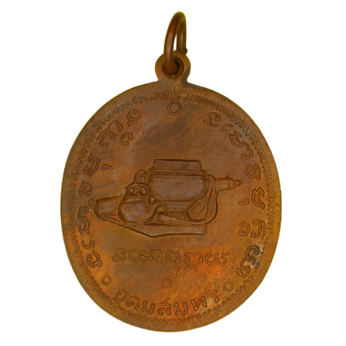 AML6611030005 เหรียญหลวงปู่ฝั้น อาจาโร รุ่น 9 วัดป่าอุดมสมพร ปี 2513 เนื้อทองแดง AML6611030005 เหรียญหลวงปู่ฝั้น อาจาโร รุ่น 9 วัดป่าอุดมสมพร ปี 2513 เนื้อทองแดง