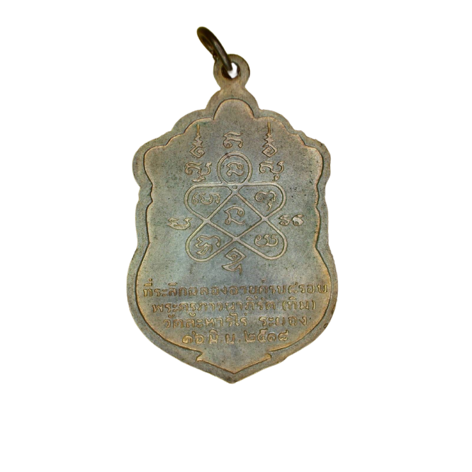 AML6611030008 เหรียญเสมา 8 รอบ หลวงปู่ทิม วัดละหารไร่ ปี 2518 เนื้อนิกเกิลผสม AML6611030008 เหรียญเสมา 8 รอบ หลวงปู่ทิม วัดละหารไร่ ปี 2518 เนื้อนิกเกิลผสม