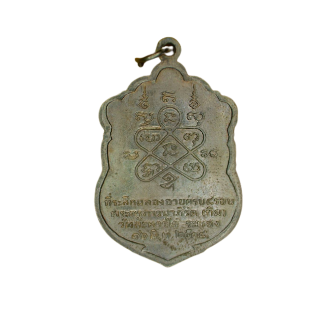 AML6611030009 เหรียญเสมา 8 รอบ หลวงปู่ทิม วัดละหารไร่ ปี 2518 เนื้อนิกเกิลผสมลงยา AML6611030009 เหรียญเสมา 8 รอบ หลวงปู่ทิม วัดละหารไร่ ปี 2518 เนื้อนิกเกิลผสมลงยา