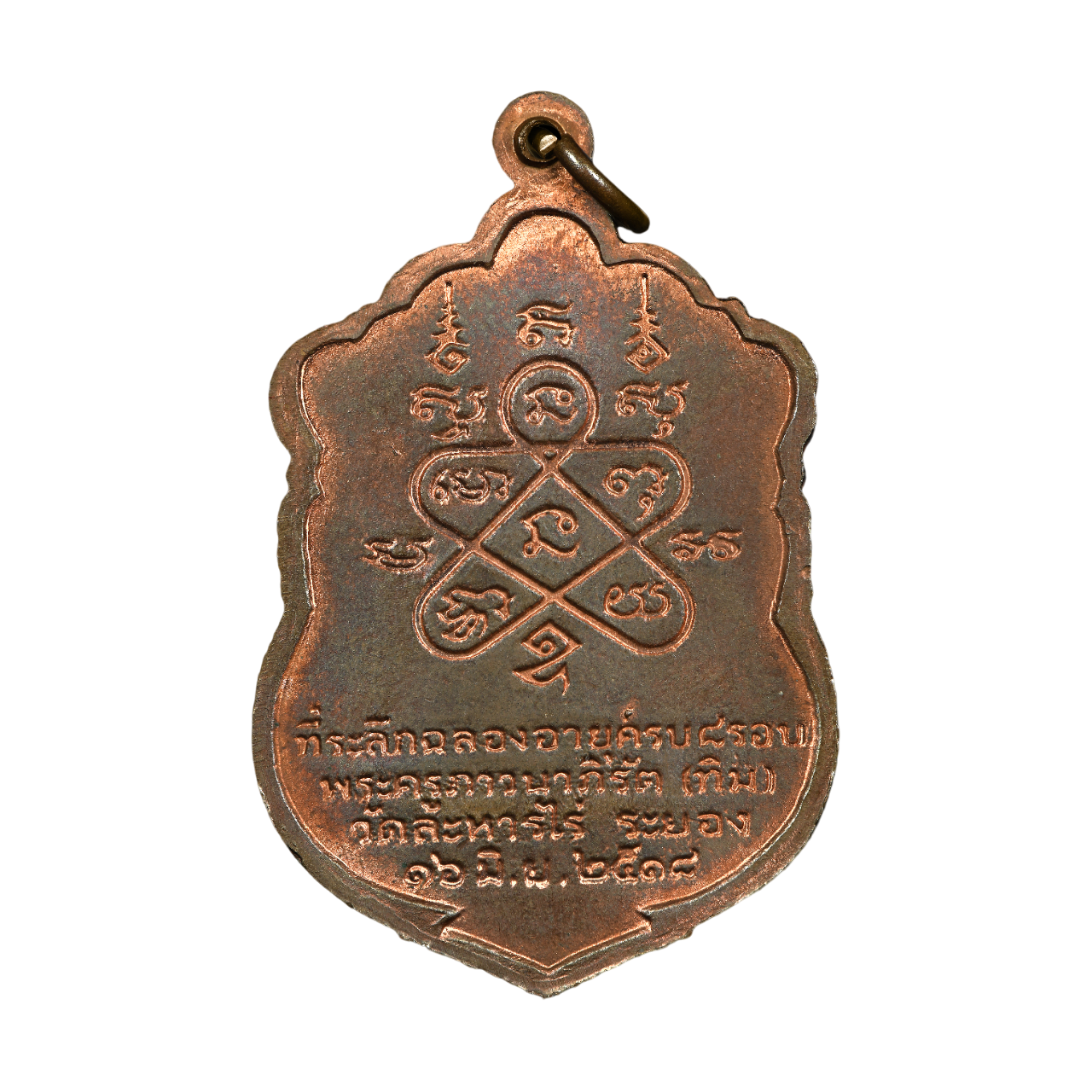 AML6611030010 เหรียญเสมา 8 รอบ หลวงปู่ทิม วัดละหารไร่ ปี 2518 เนื้อทองแดง AML6611030010 เหรียญเสมา 8 รอบ หลวงปู่ทิม วัดละหารไร่ ปี 2518 เนื้อทองแดง