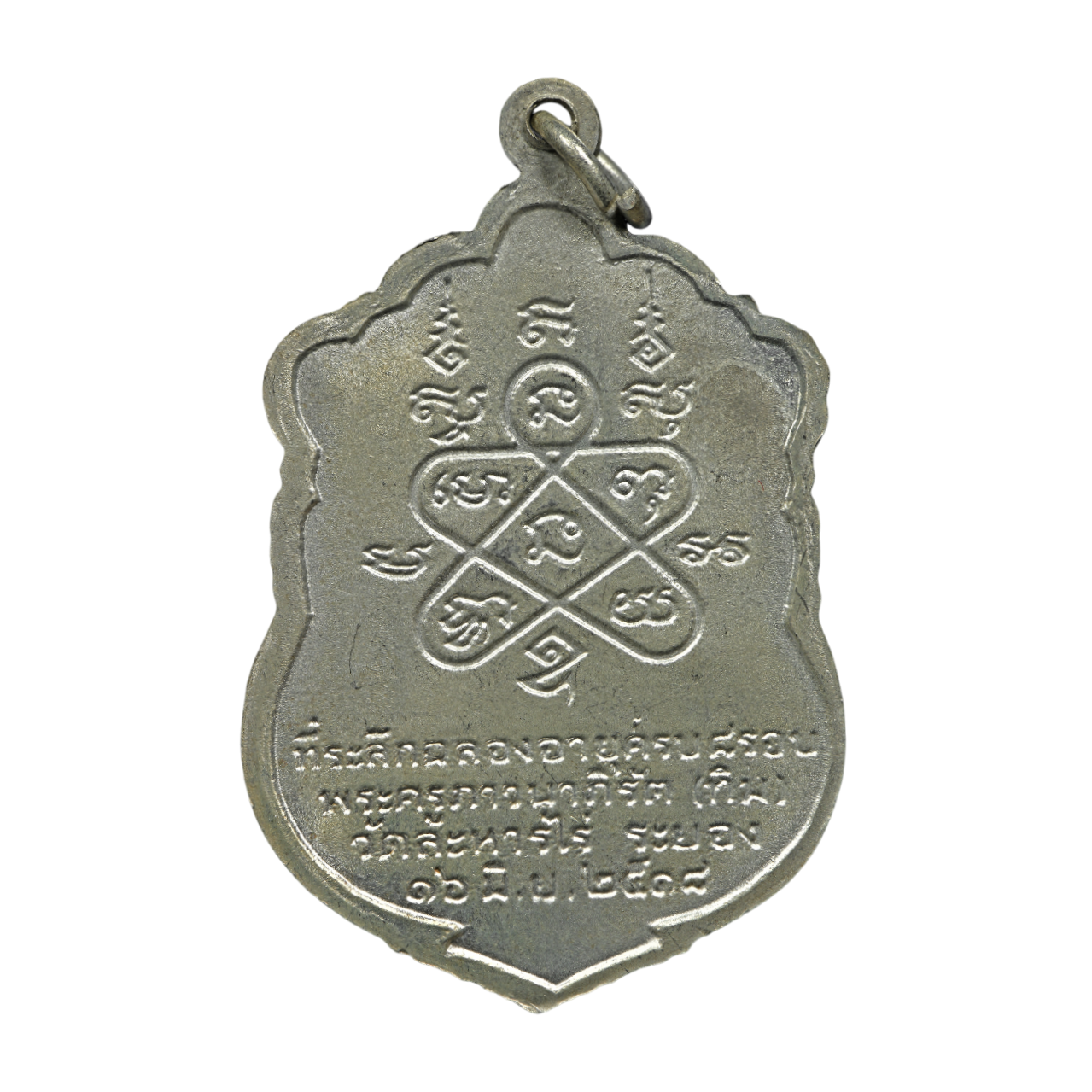 AML6611070003 เหรียญเสมา 8 รอบ หลวงปู่ทิม วัดละหารไร่ ปี 2518 เนื้อนิกเกิลผสมหน้ากากทอง AML6611070003 เหรียญเสมา 8 รอบ หลวงปู่ทิม วัดละหารไร่ ปี 2518 เนื้อนิกเกิลผสมหน้ากากทอง