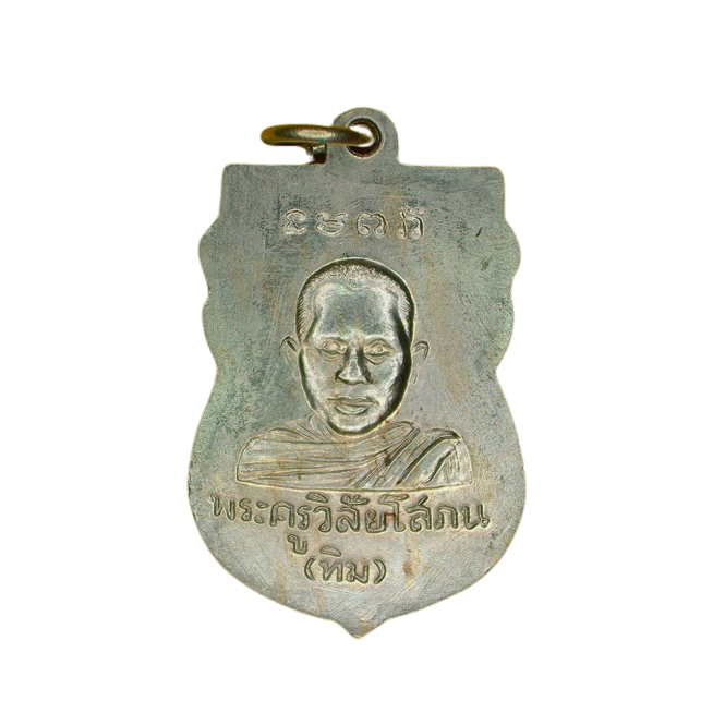 AML6611070012 เหรียญหลวงปู่ทวด รุ่นแรก วัดช้างให้ ปี 2500 เนื้อนิกเกิลผสมลงยา AML6611070012 เหรียญหลวงปู่ทวด รุ่นแรก วัดช้างให้ ปี 2500 เนื้อนิกเกิลผสมลงยา