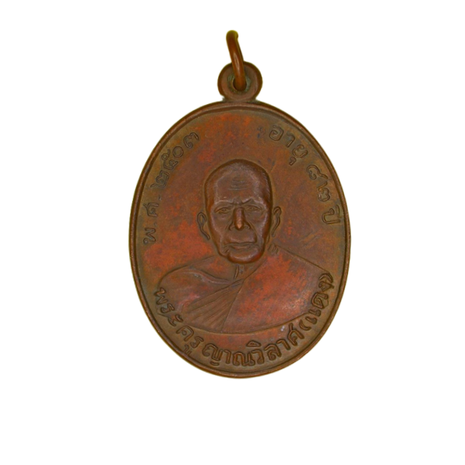 AML6611070014 เหรียญหลวงพ่อแดง วัดเขาบันไดอิฐ ปี 2503 เนื้อทองแดง AML6611070014 เหรียญหลวงพ่อแดง วัดเขาบันไดอิฐ ปี 2503 เนื้อทองแดง