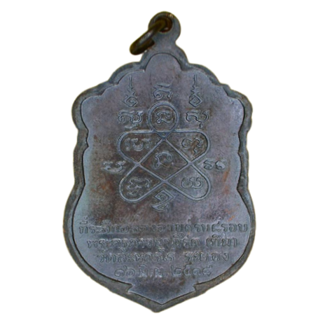 AML6611080030 เหรียญเสมา 8 รอบ หลวงปู่ทิม วัดละหารไร่ ปี 2518 เนื้อทองแดงรมดำหน้ากากทอง AML6611080030 เหรียญเสมา 8 รอบ หลวงปู่ทิม วัดละหารไร่ ปี 2518 เนื้อทองแดงรมดำหน้ากากทอง