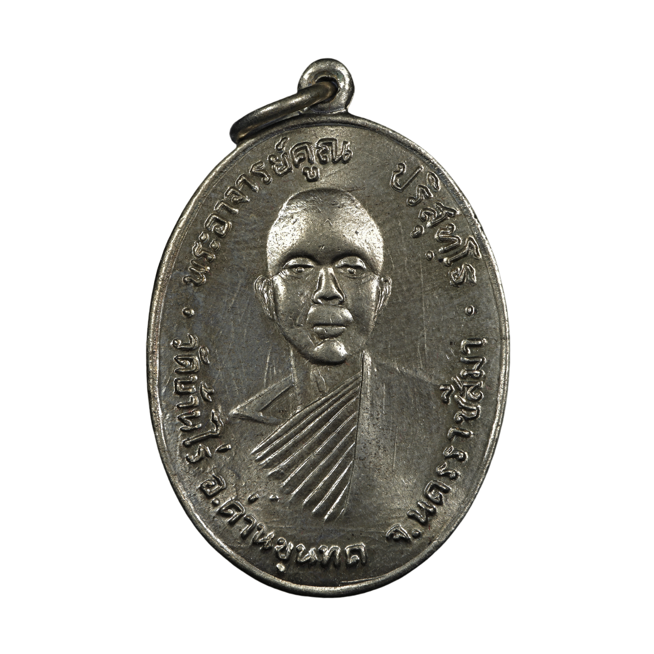AML6611080032 เหรียญหลวงพ่อคูณ วัดบ้านไร่ ปี 2512 เนื้อนิกเกิลผสม AML6611080032 เหรียญหลวงพ่อคูณ วัดบ้านไร่ ปี 2512 เนื้อนิกเกิลผสม