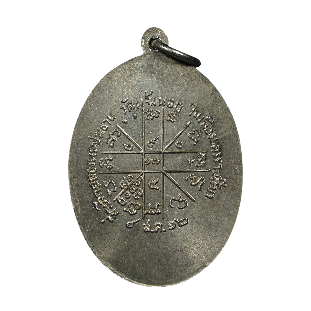 AML6611080032 เหรียญหลวงพ่อคูณ วัดบ้านไร่ ปี 2512 เนื้อนิกเกิลผสม AML6611080032 เหรียญหลวงพ่อคูณ วัดบ้านไร่ ปี 2512 เนื้อนิกเกิลผสม