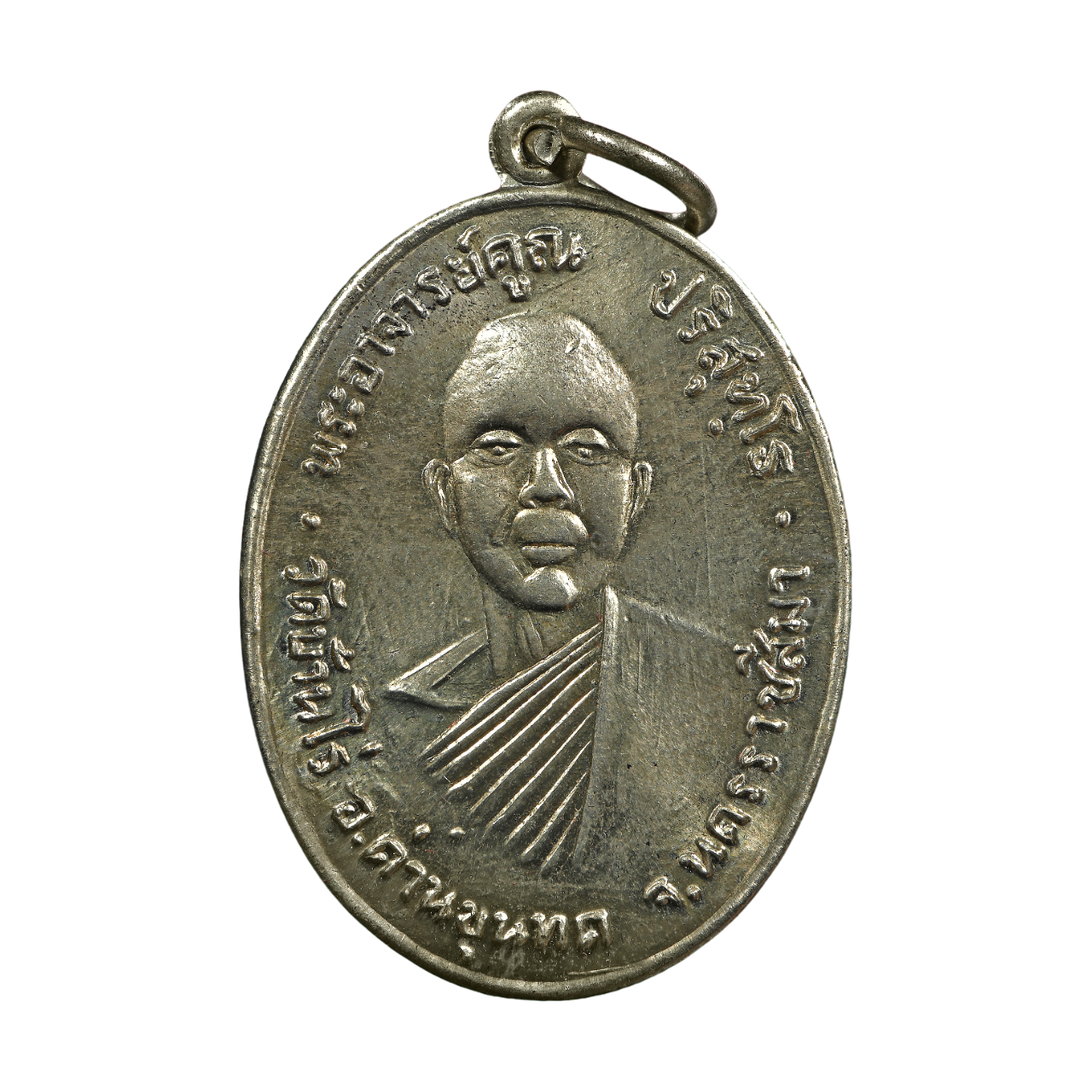 AML6611080033 เหรียญหลวงพ่อคูณ วัดบ้านไร่ ปี 2512 เนื้อนิกเกิลผสม AML6611080033 เหรียญหลวงพ่อคูณ วัดบ้านไร่ ปี 2512 เนื้อนิกเกิลผสม