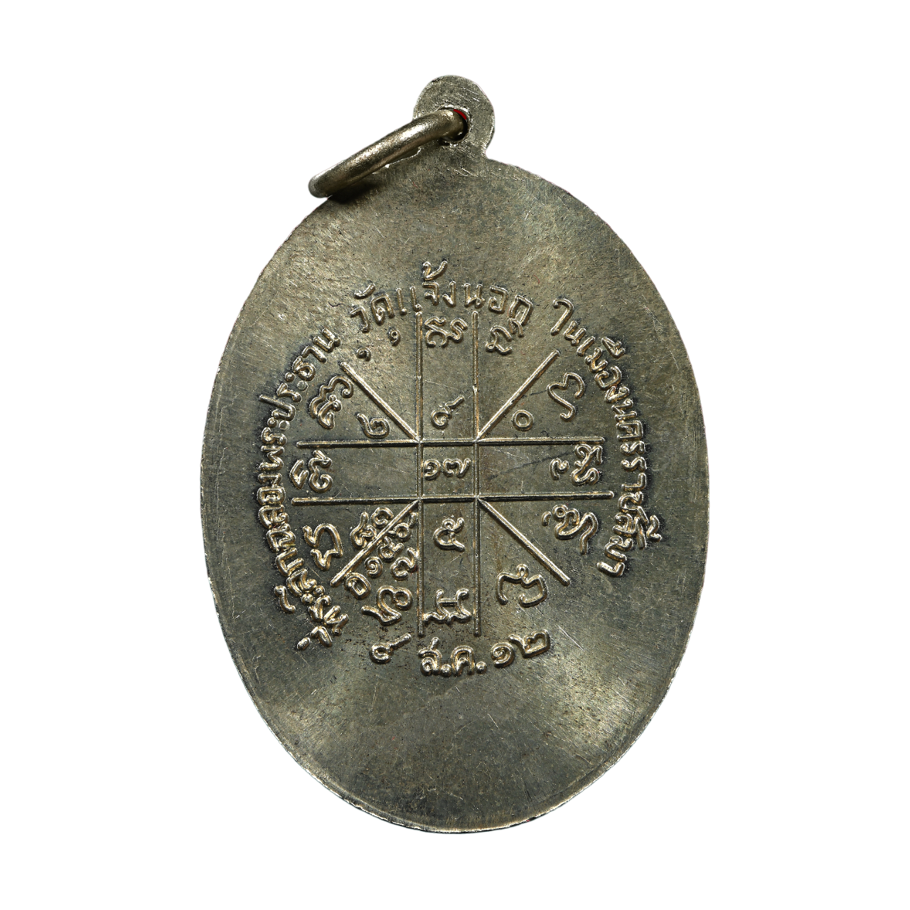 AML6611080033 เหรียญหลวงพ่อคูณ วัดบ้านไร่ ปี 2512 เนื้อนิกเกิลผสม AML6611080033 เหรียญหลวงพ่อคูณ วัดบ้านไร่ ปี 2512 เนื้อนิกเกิลผสม