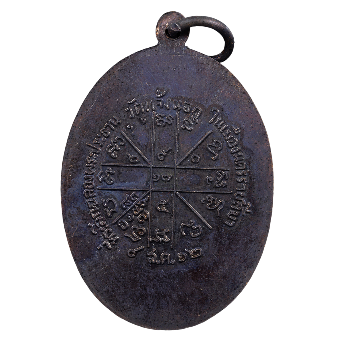 AML6611080034 เหรียญหลวงพ่อคูณ วัดบ้านไร่ ปี 2512 เนื้อทองแดงรมดำ AML6611080034 เหรียญหลวงพ่อคูณ วัดบ้านไร่ ปี 2512 เนื้อทองแดงรมดำ