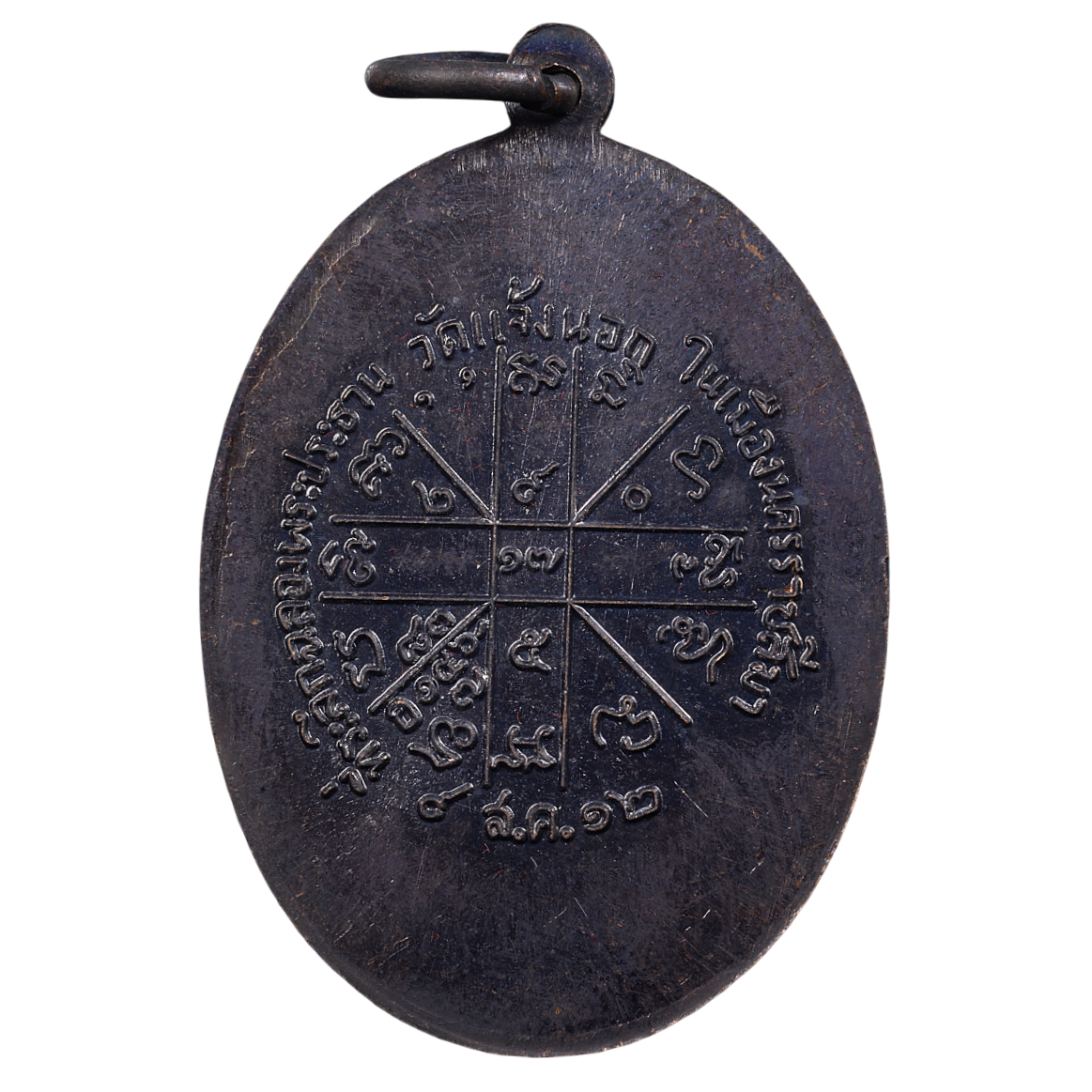 AML6611080035 เหรียญหลวงพ่อคูณ วัดบ้านไร่ ปี 2512 เนื้อทองแดงรมดำ AML6611080035 เหรียญหลวงพ่อคูณ วัดบ้านไร่ ปี 2512 เนื้อทองแดงรมดำ