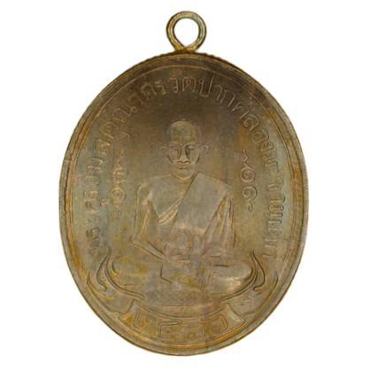 AML6611080037 เหรียญหลวงปู่ศุข วัดปากคลองมะขามเฒ่า   ขอบสตางค์ ปี2466 เนื้อนิกเกิลผสม 