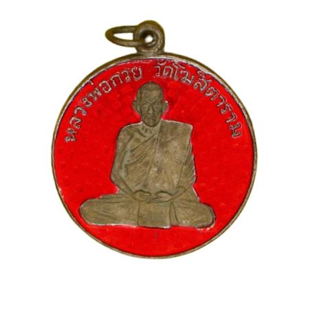 AML6611090004 เหรียญหลวงพ่อกวย วัดโฆสิตาราม ปี2504 เนื้อนิกเกิลผสมลงยา AML6611090004 เหรียญหลวงพ่อกวย วัดโฆสิตาราม ปี2504 เนื้อนิกเกิลผสมลงยา