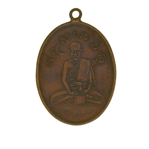 AML6611090006 เหรียญหลวงปู่ไข่ วัดเชิงเลน ปี2472 เนื้อทองแดง AML6611090006 เหรียญหลวงปู่ไข่ วัดเชิงเลน ปี2472 เนื้อทองแดง