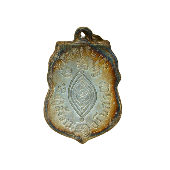 AML6611110005 เหรียญหลวงพ่อกลั่น วัดพระญาติ ชุดกรรมการ ปี2469 เนื้อนิกเกิ้ลหน้ากากทอง 