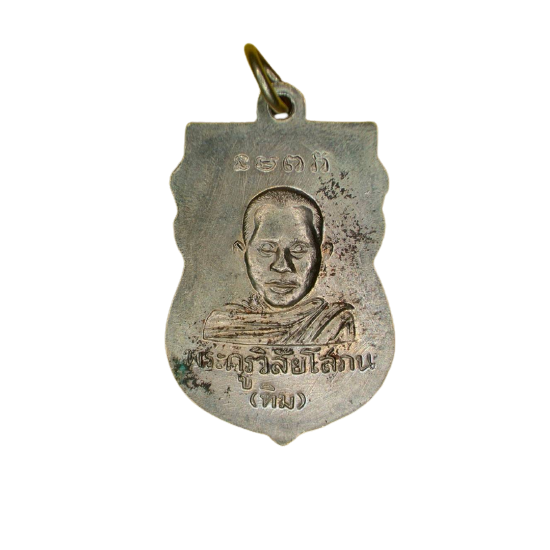 AML6611130002 เหรียญหลวงปู่ทวด รุ่นแรก วัดช้างให้ ปี 2500 เนื้อนิกเกิลผสม AML6611130002 เหรียญหลวงปู่ทวด รุ่นแรก วัดช้างให้ ปี 2500 เนื้อนิกเกิลผสม