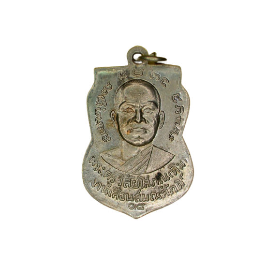 AML6611130003 เหรียญหลวงปู่ทวด วัดช้างไห้ ปี 2508 เนื้อนิกเกิลผสม AML6611130003 เหรียญหลวงปู่ทวด วัดช้างไห้ ปี 2508 เนื้อนิกเกิลผสม