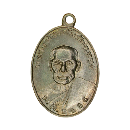 AML6611130004 เหรียญหลวงพ่อแช่ม วัดฉลอง ปี 2486 เนื้อนิกเกิลผสม AML6611130004 เหรียญหลวงพ่อแช่ม วัดฉลอง ปี 2486 เนื้อนิกเกิลผสม