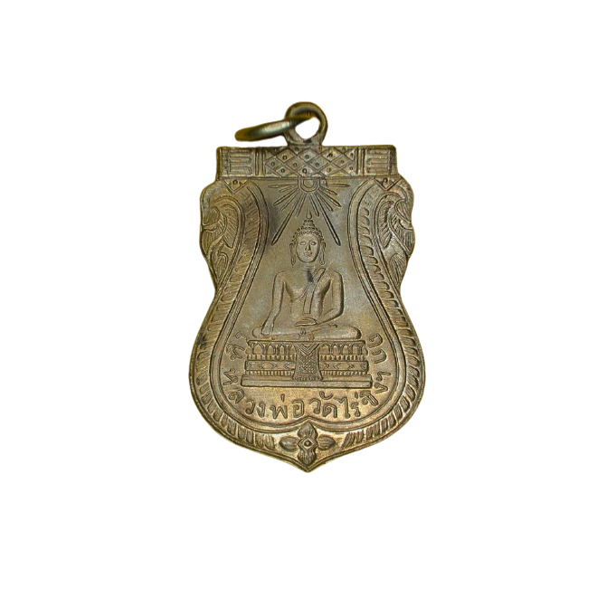 AML6611130005 เหรียญหลวงพ่อวัดไร่ขิง ปี 2467 เนื้อนิกเกิลผสม AML6611130005 เหรียญหลวงพ่อวัดไร่ขิง ปี 2467 เนื้อนิกเกิลผสม