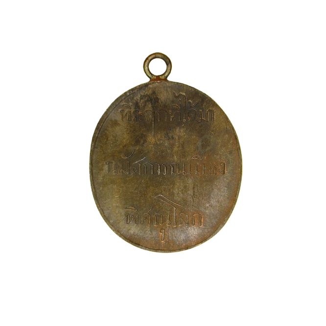 AML6611130007 เหรียญพระพุทธชินราช วัดพระศรีรัตนมหาธาตุ ปี 2460 เนื้อนิกเกิลผสม AML6611130007 เหรียญพระพุทธชินราช วัดพระศรีรัตนมหาธาตุ ปี 2460 เนื้อนิกเกิลผสม