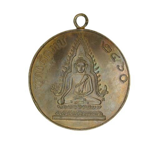 AML6611130008 เหรียญชินราช หลังพญานาค ปี 2460 เนื้อนิกเกิลผสม AML6611130008 เหรียญชินราช หลังพญานาค ปี 2460 เนื้อนิกเกิลผสม