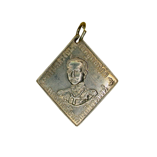 AML6611130009 เหรียญกรมหลวงชุมพร ปี2466 เนื้อนิกเกิลผสม AML6611130009 เหรียญกรมหลวงชุมพร ปี2466 เนื้อนิกเกิลผสม