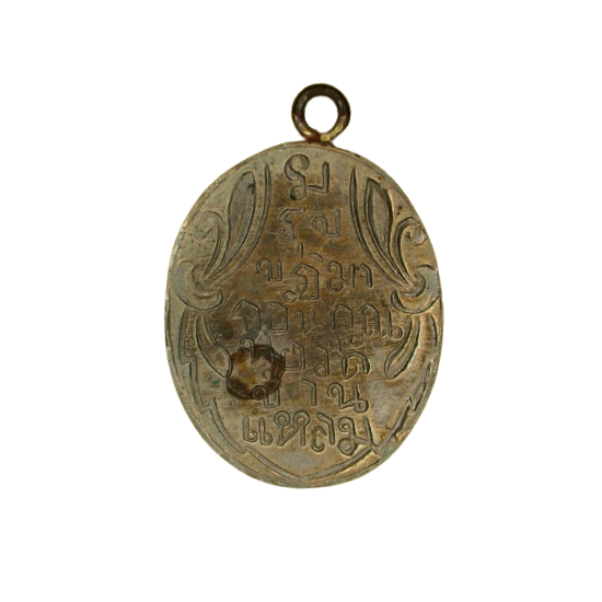 AML6611130010 เหรียญหลวงพ่อวัดบ้านแหลม รุ่นแรก ปี 2460 เนื้อนิกเกิลผสม AML6611130010 เหรียญหลวงพ่อวัดบ้านแหลม รุ่นแรก ปี 2460 เนื้อนิกเกิลผสม