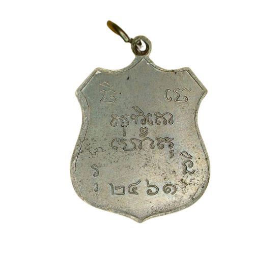 AML6611130011 เหรียญพระพุทธรูปวัดไชโย ปี 2461 เนื้อนิกเกิลผสม AML6611130011 เหรียญพระพุทธรูปวัดไชโย ปี 2461 เนื้อนิกเกิลผสม