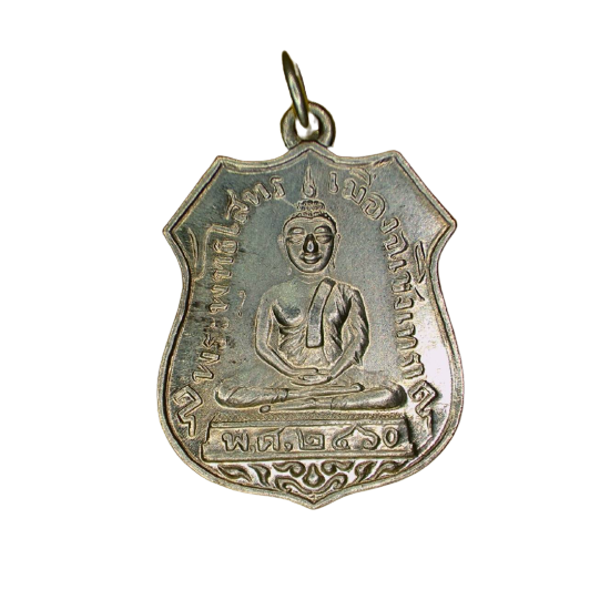 AML6611130012 เหรียญพระพุทธรูป วัดไชโย ปี 2460 เนื้อนิกเกิลผสม AML6611130012 เหรียญพระพุทธรูป วัดไชโย ปี 2460 เนื้อนิกเกิลผสม