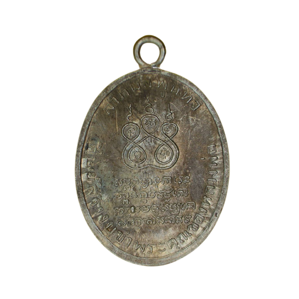 AML6611130014 เหรียญหลวงพ่อคง วัดบางกะพ้อม ปี 2484 เนื้อนิกเกิลผสมลงยา AML6611130014 เหรียญหลวงพ่อคง วัดบางกะพ้อม ปี 2484 เนื้อนิกเกิลผสมลงยา
