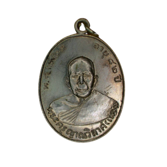 AML6611130016 เหรียญหลวงพ่อแดง วัดเขาบันไดอิฐ รุ่นแรก  ปี 2503 เนื้อนิกเกิลผสม 