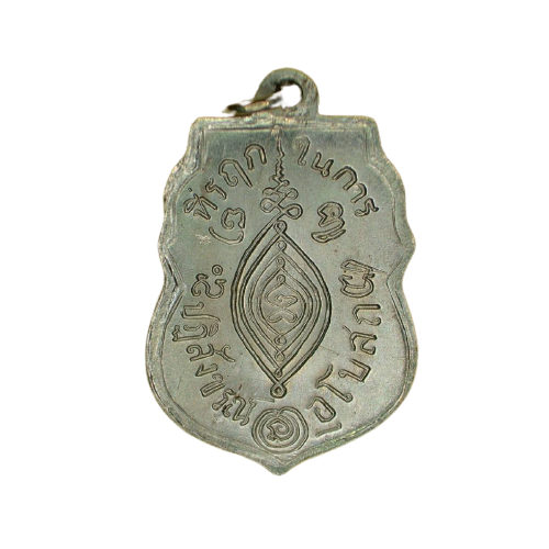 AML6611130018 เหรียญหลวงพ่อกลั่น วัดพระญาติ ปี 2469 เนื้อนิกเกิลผสม AML6611130018 เหรียญหลวงพ่อกลั่น วัดพระญาติ ปี 2469 เนื้อนิกเกิลผสม