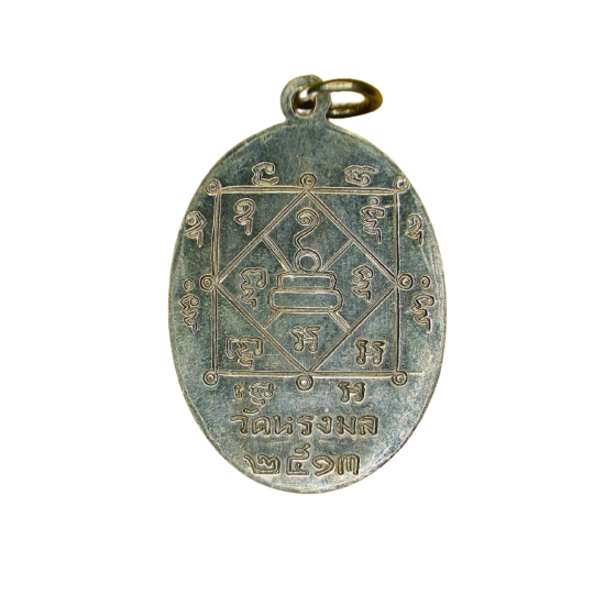 AML6611130021 เหรียญหลวงพ่อเขียว วัดหรงมน ปี 2513 เนื้อนิกเกิลผสม AML6611130021 เหรียญหลวงพ่อเขียว วัดหรงมน ปี 2513 เนื้อนิกเกิลผสม