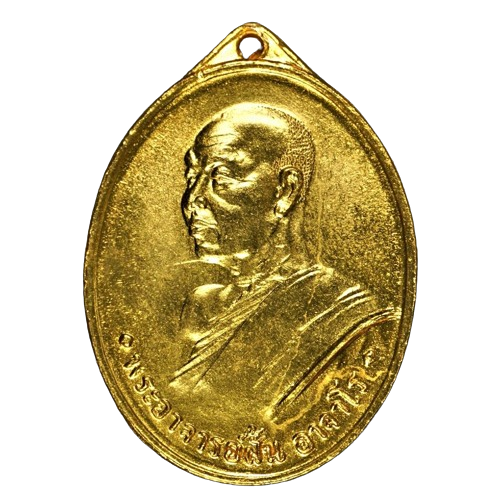 AML6611140009 เหรียญหลวงปู่ฝั้นรุ่นแรก วัดป่าถ้ำขาม ปี2507 เนื้อทองแดงกะไหล่ทอง AML6611140009 เหรียญหลวงปู่ฝั้นรุ่นแรก วัดป่าถ้ำขาม ปี2507 เนื้อทองแดงกะไหล่ทอง