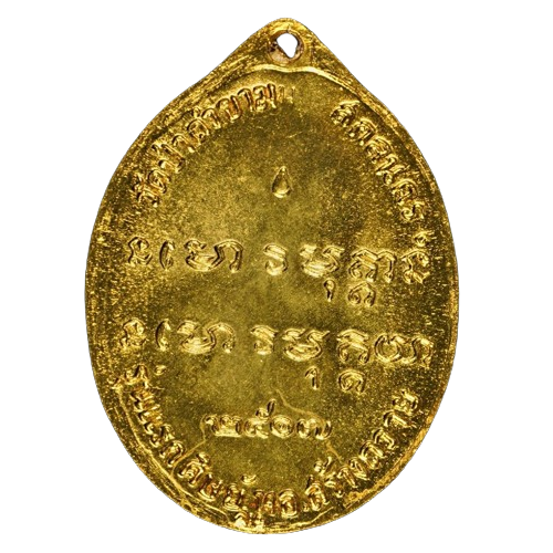 AML6611140009 เหรียญหลวงปู่ฝั้นรุ่นแรก วัดป่าถ้ำขาม ปี2507 เนื้อทองแดงกะไหล่ทอง AML6611140009 เหรียญหลวงปู่ฝั้นรุ่นแรก วัดป่าถ้ำขาม ปี2507 เนื้อทองแดงกะไหล่ทอง