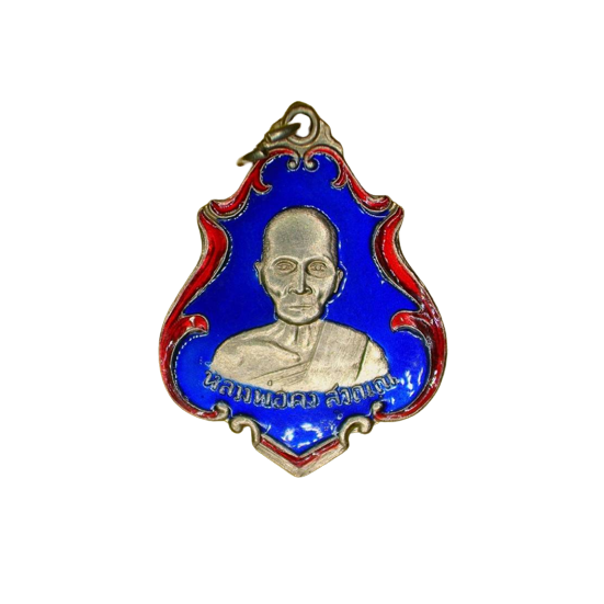 AML6611150004 เหรียญหลวงพ่อคง วัดชำป่าง่าม ปี 2483 เนื้อนิกเกิลผสมลงยา AML6611150004 เหรียญหลวงพ่อคง วัดชำป่าง่าม ปี 2483 เนื้อนิกเกิลผสมลงยา