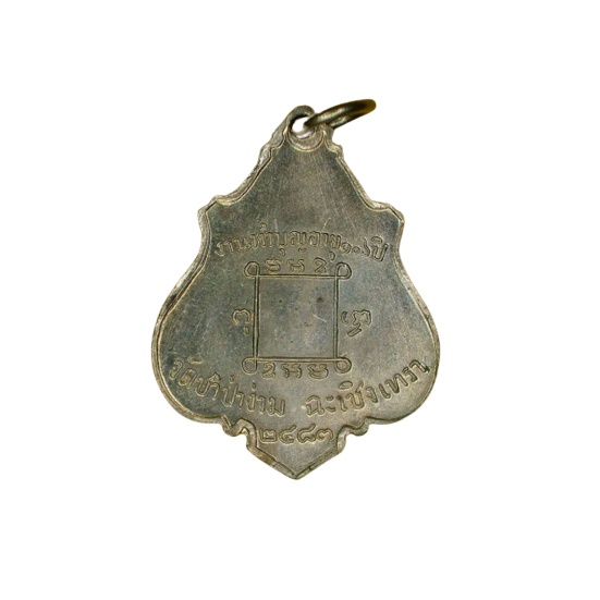 AML6611150004 เหรียญหลวงพ่อคง วัดชำป่าง่าม ปี 2483 เนื้อนิกเกิลผสมลงยา AML6611150004 เหรียญหลวงพ่อคง วัดชำป่าง่าม ปี 2483 เนื้อนิกเกิลผสมลงยา