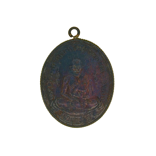 AML6611250003 เหรียญหลวงปู่ศุข วัดปากคลองมะขามเฒ่า ขอบสตางค์ ปี2466 เนื้อทองแดงรมดำ AML6611250003 เหรียญหลวงปู่ศุข วัดปากคลองมะขามเฒ่า ขอบสตางค์ ปี2466 เนื้อทองแดงรมดำ